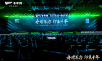 2023新潮花色發(fā)布！「舟耀東方 印象千年」2023年千年舟新品發(fā)布會圓滿成功！