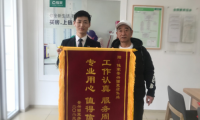 業(yè)主送錦旗，鏈家小哥怎么了？