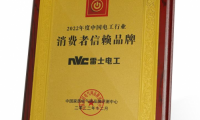 多個(gè)行業(yè)獎(jiǎng)項(xiàng)！NVC雷士電工市場(chǎng)口碑獲高度認(rèn)可