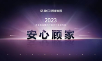 安心顧家，顧家家居3.15服務(wù)體系全線再升級(jí) 