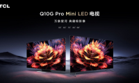 TCL Q10G Pro正式發(fā)布，畫質(zhì)碾壓同級(jí)別所有對(duì)手 