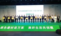全國綠色建材下鄉(xiāng)活動廣東站啟動會召開丨冠珠抗菌巖板驚艷亮相助推綠色建材行業(yè)發(fā)展