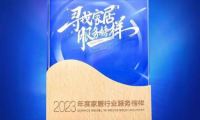 品質(zhì)315，榮耀再加冕｜掌上明珠家居蟬聯(lián)“年度家居行業(yè)服務(wù)榜樣”！