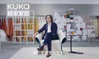 打造以人為本生活方式 顧家家居引導(dǎo)設(shè)計(jì)回歸生活本質(zhì)