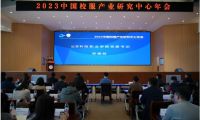 2023 中國校服產(chǎn)業(yè)中心年會在濰坊順利召開