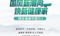 千年舟超級品牌日×綠色健康中國行丨超值鉅惠活動強勢來襲！