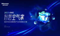 如何打造“智慧空氣家”？海信中央空調(diào)AWE精彩揭曉