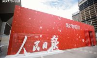 中國品牌日丨行業(yè)唯一！冠珠華珍巖板閃現(xiàn)人民日報美好博物館，彰顯民族品牌魅力