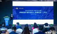 推動供給側(cè)改革，構(gòu)建共茂生態(tài)圈——  伊頓紀德“城市合伙人”發(fā)展論壇在上海成功舉辦