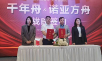 喜訊！千年舟集團與天津諾亞方舟裝飾集團簽署全國戰(zhàn)略合作協(xié)議