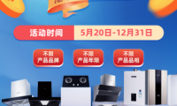 三大套系，煥新廚房！港華紫荊“以舊換新，安全進(jìn)我家”活動(dòng)首批啟動(dòng)