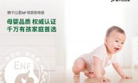 暢享“童”一份美好|莫干山ENF母嬰級(jí)地板 呵護(hù)成長(zhǎng)之路
