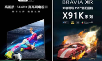 618電視換新之選：TCL T7G和索尼X91K，二選一誰更值得入手？
