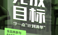 千年舟ENF領(lǐng)跑節(jié)丨年中大促火爆開啟，鉅惠不止一點點！