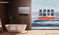 澎湃速熱，只換不修，能率鯨瓷電熱水器重磅上市