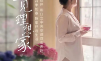 昱粉故事丨從用戶到經(jīng)銷商，她和日立一起成長(zhǎng)的10年