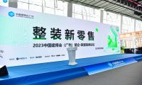 德國(guó)COSO衛(wèi)浴受邀出席第25屆中國(guó)建博會(huì)（廣東）裝企·聯(lián)盟高峰論壇