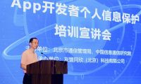 APP開發(fā)者個(gè)人信息保護(hù)公益培訓(xùn)宣講會(huì)(友盟站)在北京成功舉辦
