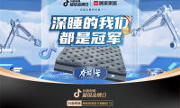 這一次，顧家家居要讓每個(gè)人都毫不費(fèi)力成為冠軍。