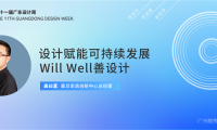 震旦Will Well善設(shè)計(jì)，賦能可持續(xù)發(fā)展