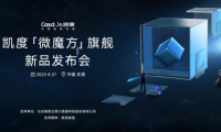 凱度發(fā)布全新“微魔方”系列，史上更強(qiáng)微蒸烤復(fù)合烹飪技術(shù)誕生