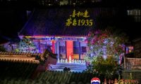 “茅臺(tái)1935·煥新致禮”喜相逢北京，共鑒產(chǎn)品升級(jí)盛宴