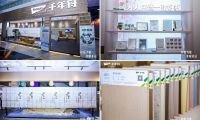 樣板力量 榮耀亞運 ¦ 杭州亞運會官方板材供應(yīng)商千年舟亮相2023臨沂木博會
