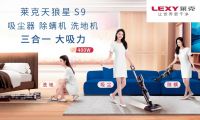 萊克多功能洗地機，高效清潔全屋，居家休養(yǎng)更安心