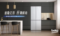 Beko倍科隨心嵌系列冰箱，全新上市