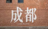 預(yù)告 | 日豐煥新為愛(ài)，手護(hù)童行公益將走進(jìn)成都高埂中學(xué)、太和小學(xué)