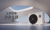 秋冬季中央空調(diào)怎么選？海信中央空調(diào)知風(fēng)系列性能出眾