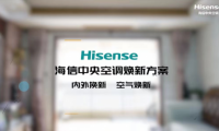 海信中央空調(diào)煥新方案：內(nèi)外換新 空氣煥新