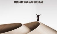莫干山科技木：煥新木韻之美 構(gòu)筑美學(xué)潮范