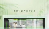 三雄極光重磅亮相2023廣州設(shè)計周 網(wǎng)紅達(dá)人探展搶先看