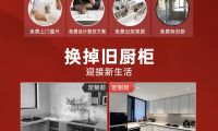 48小時(shí)舊廚煥新，煥新廚房就選百能！