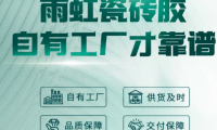 雨虹瓷磚膠與德高瓷磚膠：市場(chǎng)領(lǐng)導(dǎo)者之間的較量