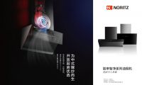打造無(wú)憂(yōu)烹飪食光，能率優(yōu)雅安裝廣角攏煙智凈系列油煙機(jī)新品上市