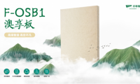 千年舟新品澳享板系列丨穩(wěn)固抗變形實(shí)力派選手