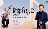 呂思清×方錦龍 中西合奏 ！來日立中央空調(diào)新年音樂會看“神仙打架”