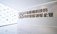 實(shí)力鑄就輝煌 云峰新材開創(chuàng)綠色家居新時(shí)代