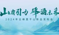 顏藝雙新 全品進化 | 莫干山科技木煥新升級引領潮流新發(fā)展