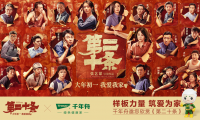 二度合作張藝謀導(dǎo)演作品，千年舟這么做營銷！