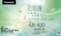 松下將參展2024中國制冷展 赴新境共創(chuàng)綠色未來