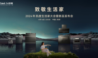 凈魔方系列革新洗碗體驗，2024【凱度生活家大會暨新品發(fā)布會】發(fā)布全新洗碗機系列