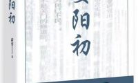 《晏陽初》是如何煉成的？