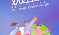 	潮起，贏未來 新品上市，歡迎鑒賞