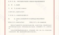 喜報(bào)｜熱烈祝賀瑝瑪獲得一項(xiàng)發(fā)明專利證書