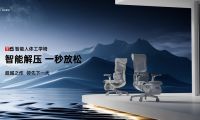 西昊首款智能人體工學(xué)椅價格公布，售價7999元起