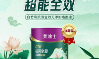 高調(diào)登場！美涂士『一漆多藝』實力與顏值并存的全新感官體驗！