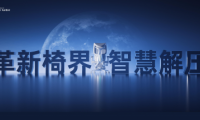 領(lǐng)跑行業(yè)：西昊T6智能人體工學(xué)椅的發(fā)布將帶來怎樣的行業(yè)影響？